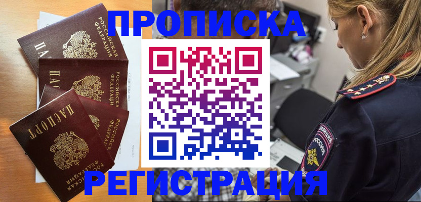 прописка штамп в Омутнинске