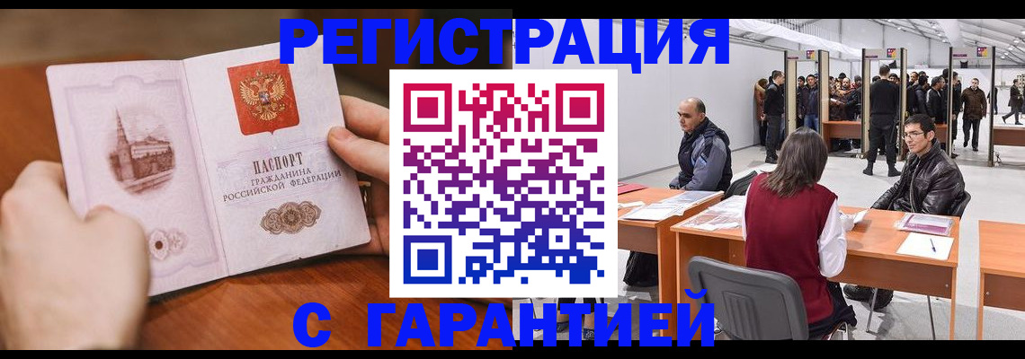 временная регистрация гарантия в Омутнинске